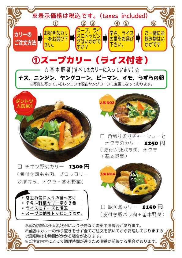 カレー イエロー スープ 【四ツ谷】 スープストックの新業態
